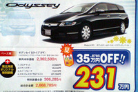 【海の日値引き情報】ミニバン&RV…夏の特別価格、35万円引き 画像
