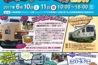 三大「カイジ」が集まる!!…のりものフェスタ 6月10~11日 画像