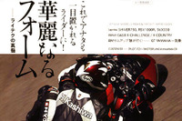 これでアナタも一目置かれるライダーに! 画像
