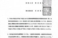 自賠責保険---あり方懇談会の委員、財務省に申入れを要求する 画像