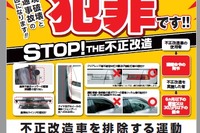 「不正改造車を排除」街頭検査169回実施…国土交通省計画 6月 画像