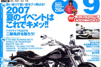 ライダー達の、暑い夏の“熱い”イベント 画像