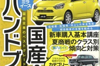 ダイハツ ミライース新型、軽自動車の本懐を極める…『ザ・マイカー』 7月号 画像