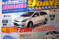 【新車値引き情報】ミニバンが20万、30万、40万円引き 画像