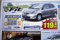 【新車値引き情報】コンパクトカーが19万3200円のお買い得 画像