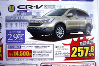 【新車値引き情報】売り切れ御免…RV、ミニバン、コンパクト 画像