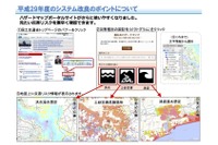 国土交通省、ハザードマップポータルサイトを改善…少ないクリック数&直感的に理解 画像