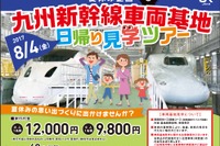九州新幹線車両基地見学ツアー…日帰りで熊本総合車両所へ 8月4日 画像