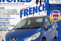 フランス車の今昔物語 画像