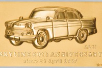 郵便局でスカイライン60周年記念グッズ発売へ…純金プレートや丸型テールランプ小皿 6月16日から受付 画像