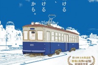 広島電鉄「被爆電車」653号、今年も特別運行　7月29日から 画像