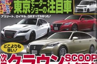 次期クラウン SCOOPカタログ…『ベストカー』7月10日号 画像