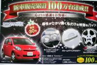 【おはよう値引き情報】このプライスでこのトヨタ車を購入できる!! 画像