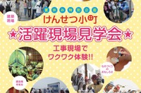 【夏休み】建設業の魅力を知ろう---女子小中学生対象「けんせつ小町」 画像