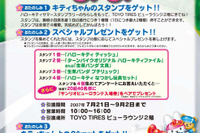 【夏休み】ハローキティ・スタンプラリー 画像