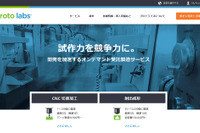 【人とくるまのテクノロジー2017名古屋】プロトラブズ、ICTを駆使した短納期プロセスの活用法などを紹介予定 画像