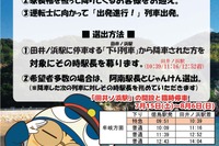 駅に降りた人が駅長!?…四国の海水浴臨時駅で「その時駅長」 7月17・30日 画像