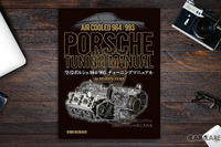 ポルシェマイスター「ムラタチューン」監修…『空冷ポルシェ964/993チューニングマニュアル』 画像