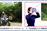 オリックスレンタカーなど、アクティビティをVR体験できる無料サービスを沖縄で開始 画像