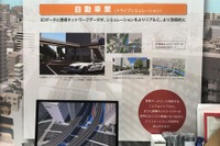 【ものづくりワールド2017】3D都市モデルデータを新型車開発に活用…ゼンリン 画像