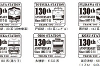 東海道の歴代列車スタンプが勢揃い…横浜～国府津間130周年記念イベント　7～8月 画像