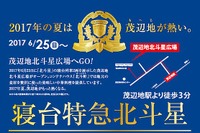 札幌から移住した中華料理シェフも応援…北海道北斗市に「北斗星広場」がオープン　6月25日 画像