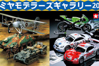 【夏休み】タミヤモデラーズギャラリー2007 画像
