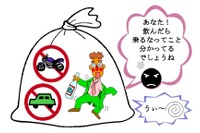 飲酒運転させないTOKYOキャンペーン、MEGA WEBで開催 7月1日 画像