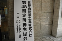 手際よいゴーン会長、針のむしろの益子社長…日産化した三菱自動車の株主総会 画像