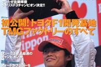 レースクイーンとドライバー、どちらが強い? ---JGTCの巻 画像