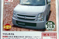 【明日の値引き情報】夏の行楽シーズンは新しい車で… 画像
