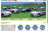 オリックス自動車、アウトレットCARプラン2007 を実施 画像