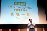 【ITSフェスティバル07】山根一眞氏が基調講演 画像