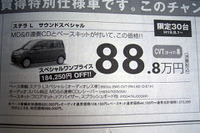 【明日の値引き情報】夏の行楽シーズンは新しい車で…続 画像