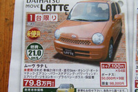 【明日の値引き情報】夏の行楽シーズンは新しい車で…続々 画像