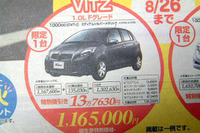 【おはよう値引き情報】このプライスでこの新車を購入できる!! バラエティ 画像