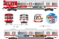 山陽電鉄が創立110周年ラッピングを発表…須磨浦ロープウェイや姫路城などをデザイン 画像