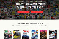三栄書房、クルマ電子書籍サービスをオープン…2か月無料でバックナンバー読み放題 画像