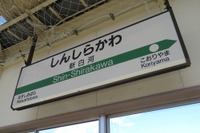 福島から北海道へ新幹線直通…JR東日本、新白河発着の団体列車運転　9月23・24日 画像