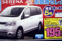【新車値引き情報】日産車と愉快な仲間たち 画像