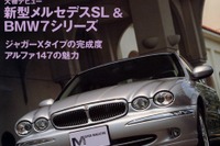 【マガジンウォッチ】日本のクルマは大きい!? 『ルポ』と『フィット』---『モーターマガジン』 画像