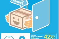 国土交通省本省に宅配ボックス設置---宅配便の再配達削減に取り組み 画像