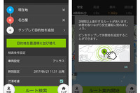 ナビタイム、損保ジャパン日本興亜のトラナビスマイルに休憩地点案内機能を提供開始 画像