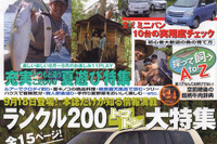 新型 ランクル 購入資金、意外な使い道 画像