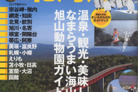 くちコミドライブマップ北海道 画像