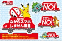 スマホなどの「ながら運転」防止の啓発活動、ポケモンも登場---自工会 画像
