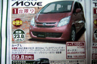 【残暑値引き情報】このプライスで購入する!! ゼスト 18万円OFFほか 画像