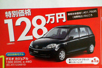 【残暑値引き情報】このプライスで購入だね!! プレマシー 26万円OFFなど 画像
