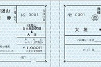 国鉄「ミニ周遊券」が復活? 岐阜の鉄道2社が共同発売 画像