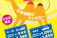阪神高速、土・日・祝限定のETC乗り放題パス発売…普通車1650円 画像